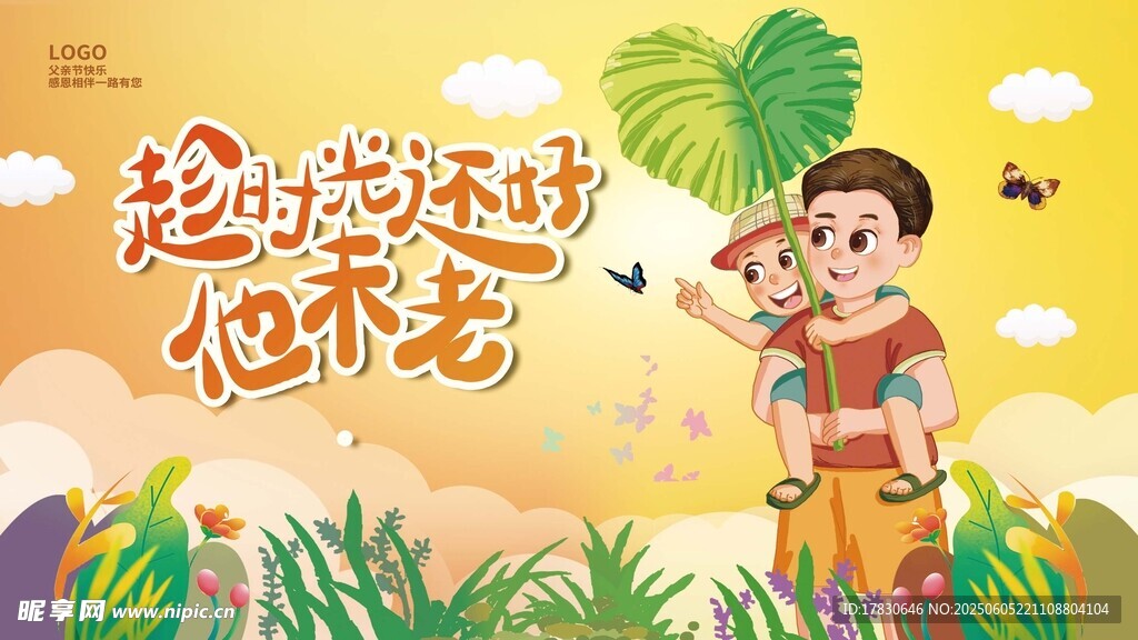 父親節海報