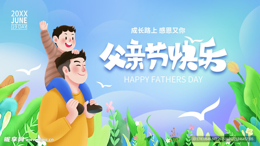 父親節海報