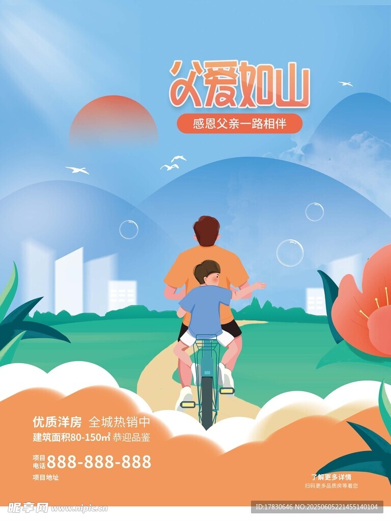 父親節海報