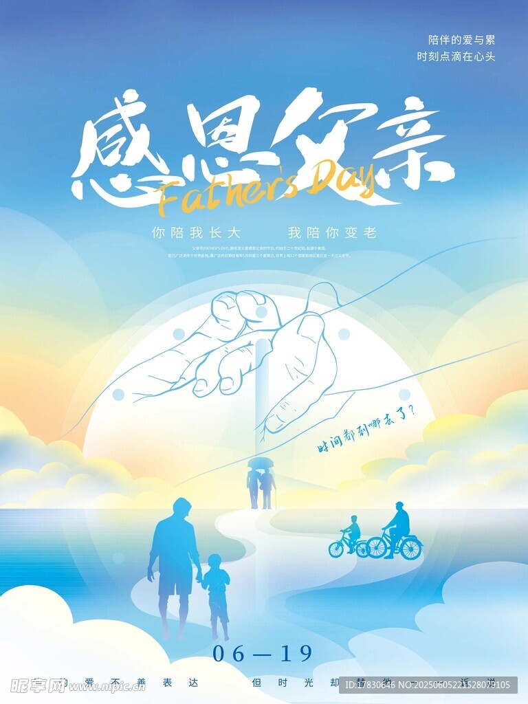 父親節(jié)海報(bào)