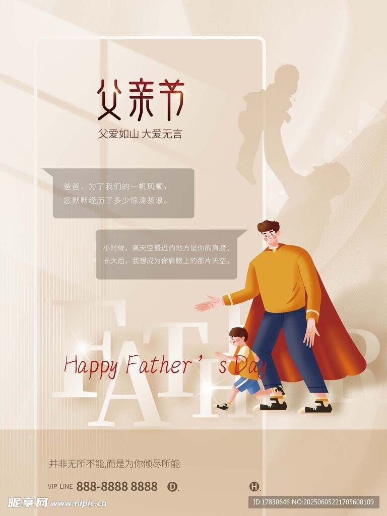 父親節海報