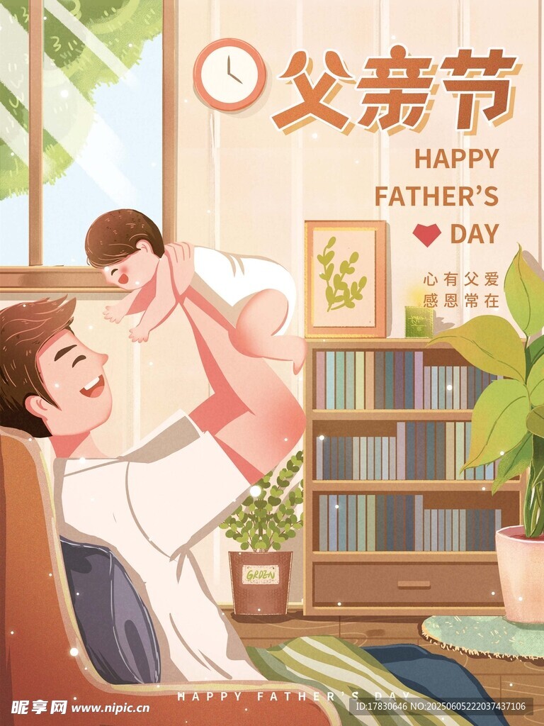 父親節海報