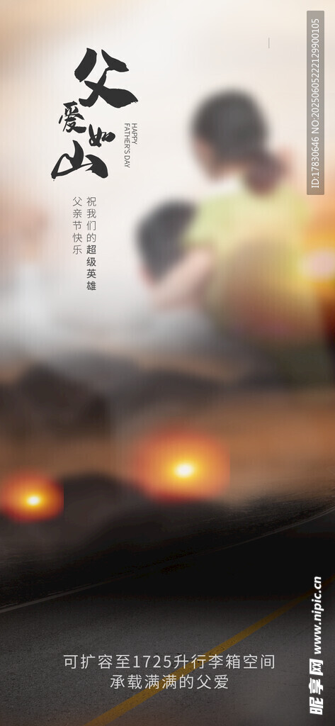 父親節海報
