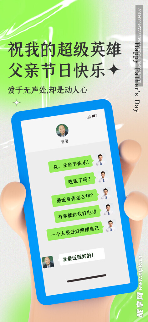 父親節(jié)海報(bào)