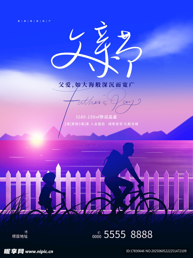 父親節海報