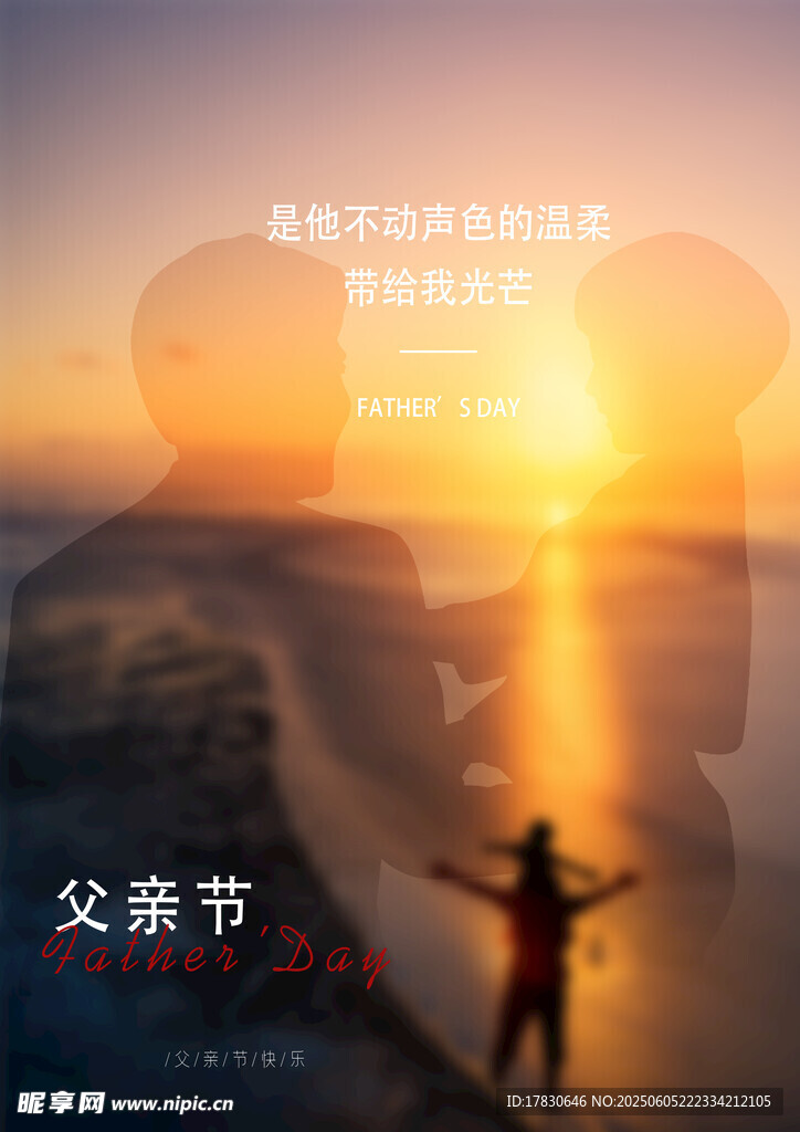 父親節(jié)海報(bào)