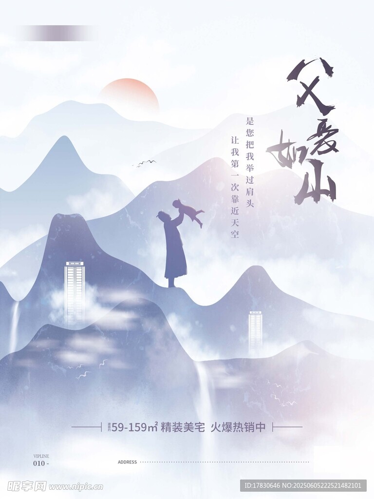 父愛如山 立于山水間