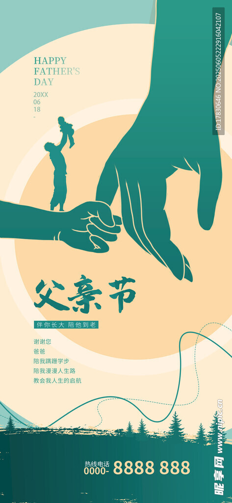 父愛無聲 伴我成長