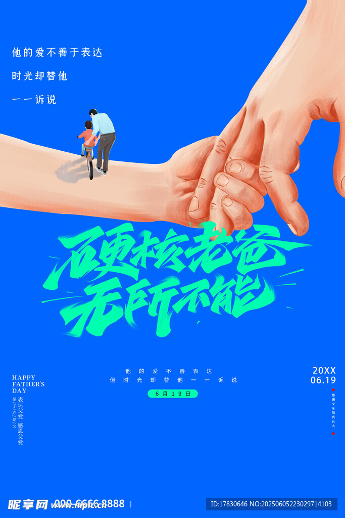 父親節海報