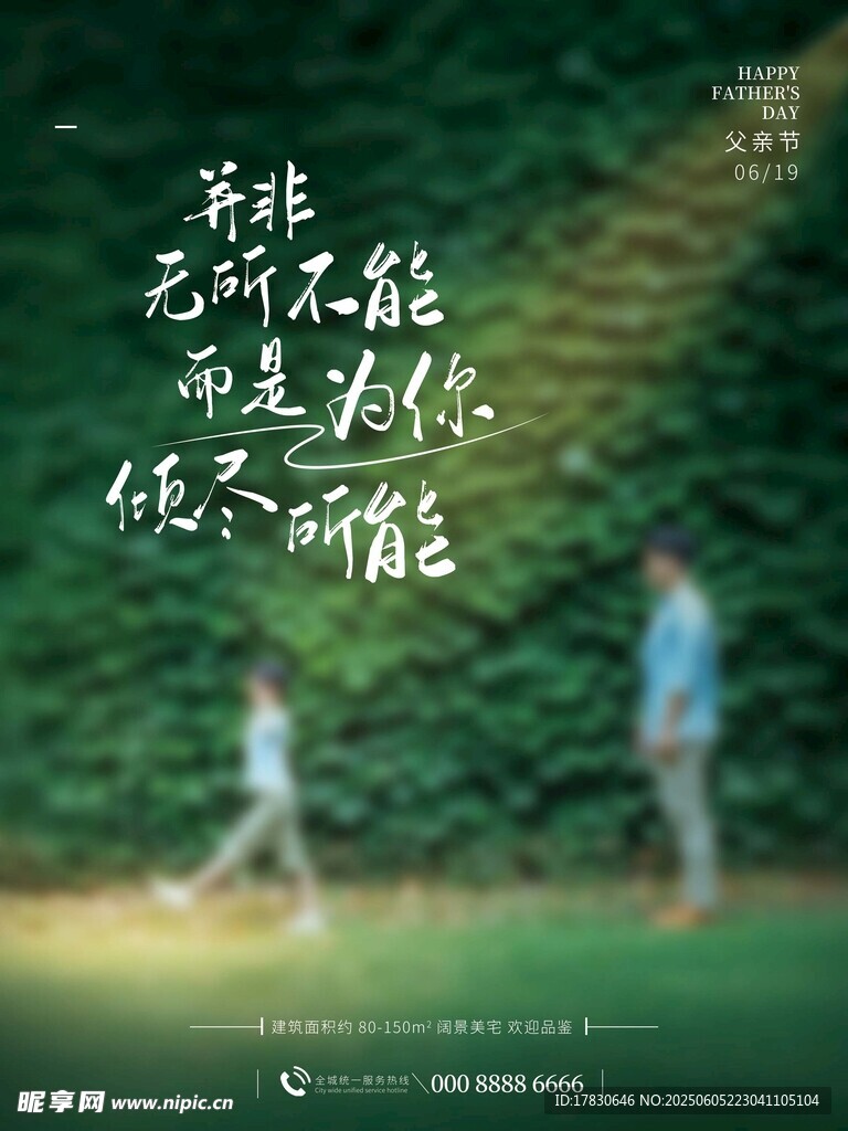 父親節(jié)海報(bào)