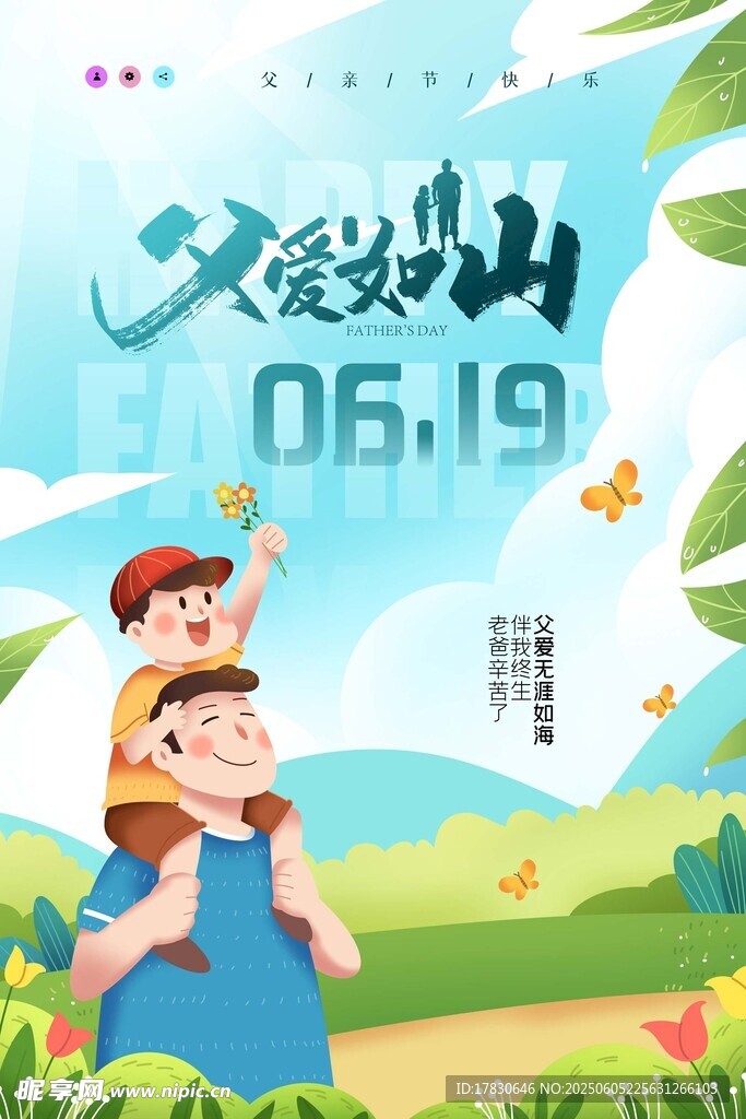 父親節(jié)海報(bào)