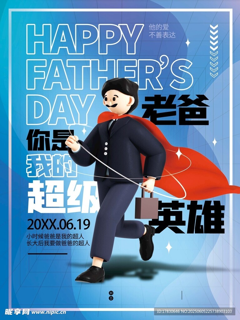 父親節海報