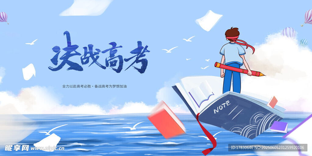 高考海報