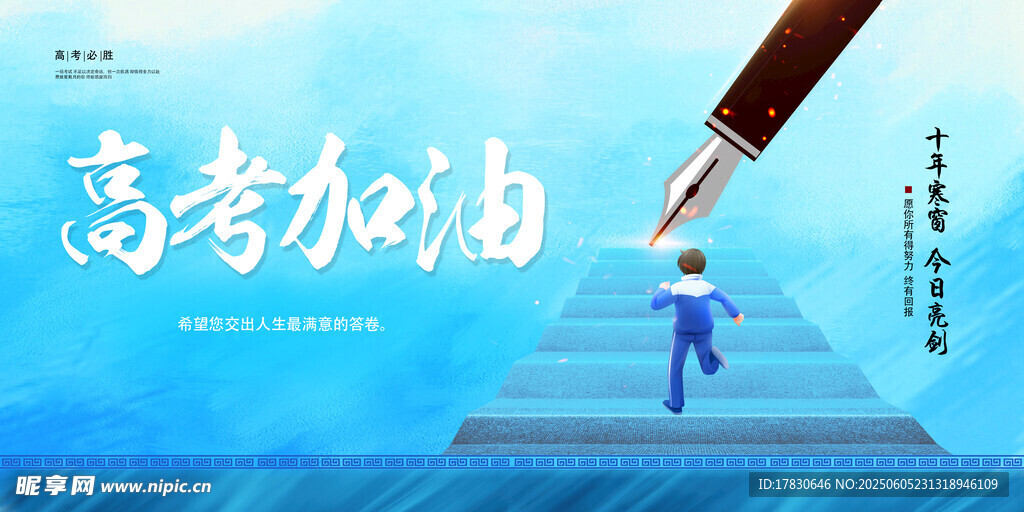 高考海報