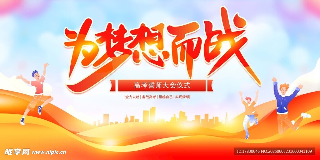 高考海報