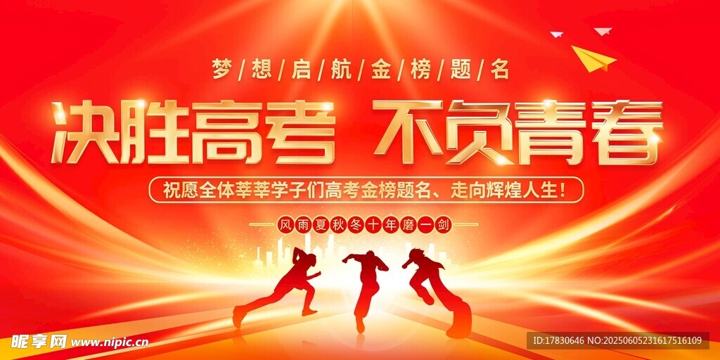 高考海報