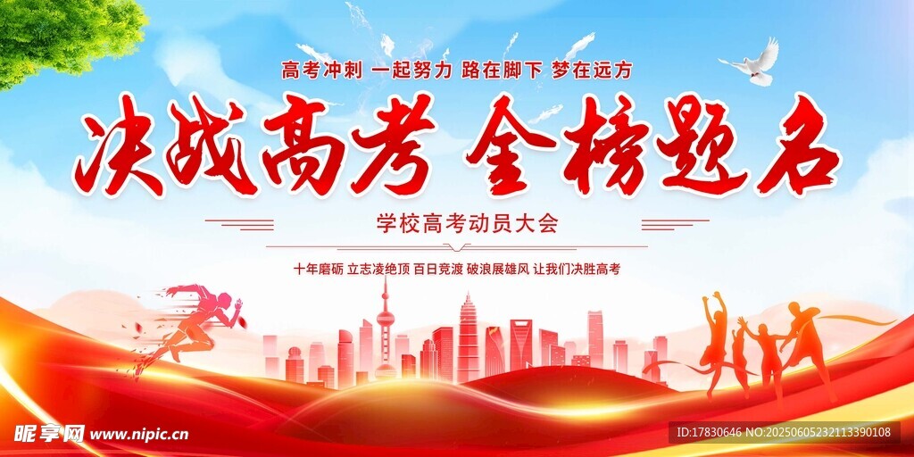 高考海報