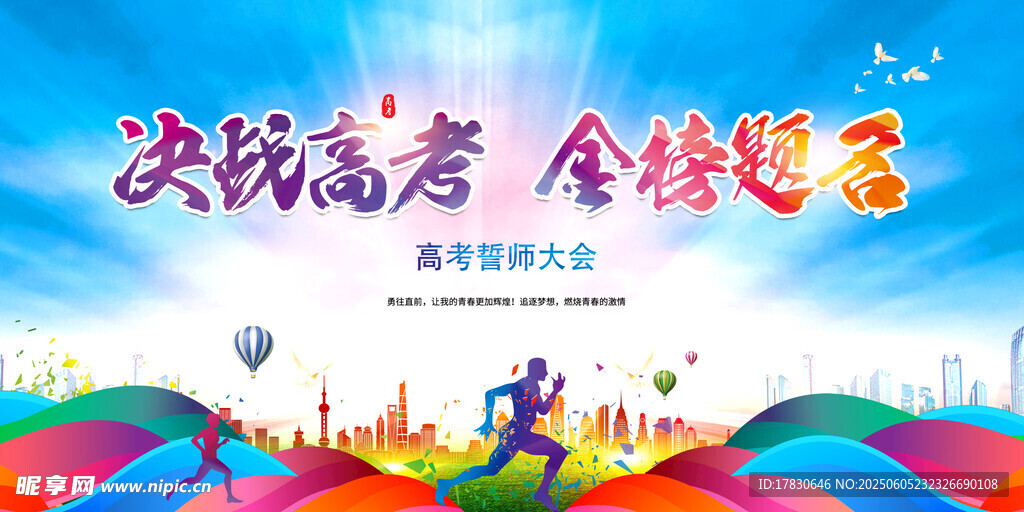 高考海報(bào)