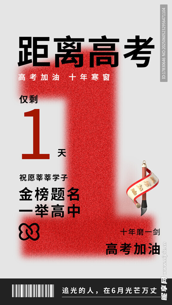 距離高考1個月倒計時