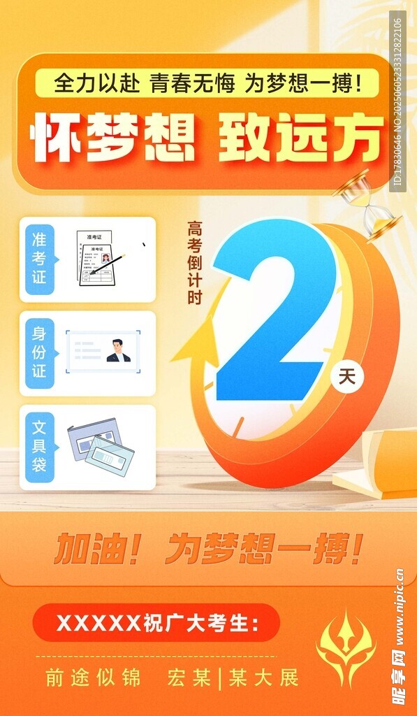 高考海報