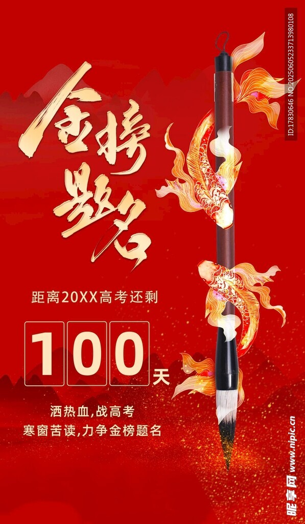 高考海報(bào)