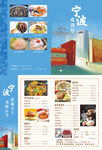 寧波美食與城市風光展示