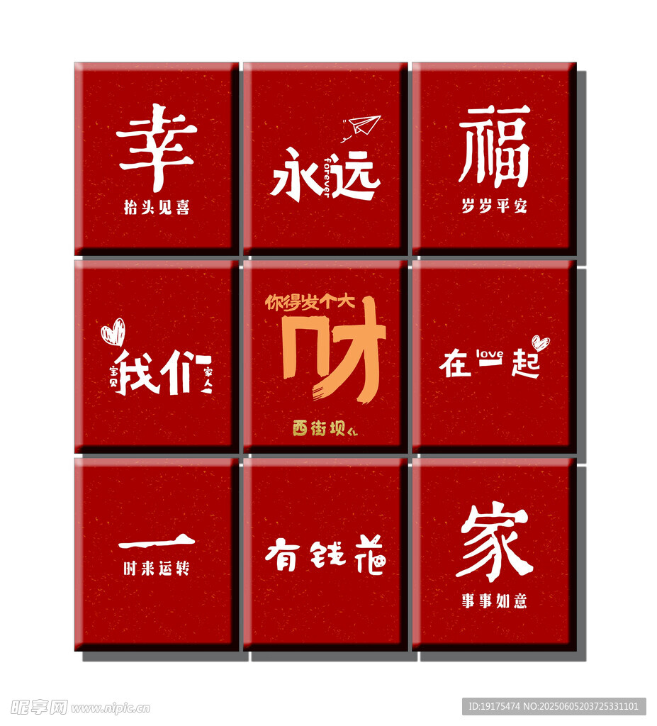 網(wǎng)紅打卡九宮格背景