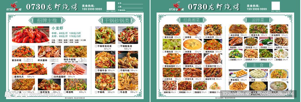 營養(yǎng)食譜搭配展示圖
