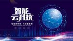 智能云科技未來圖景