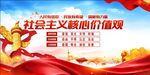 社會主義核心價值觀日歷