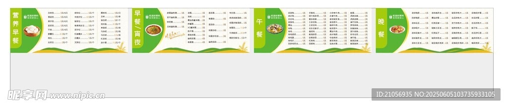 綠色食堂價目表