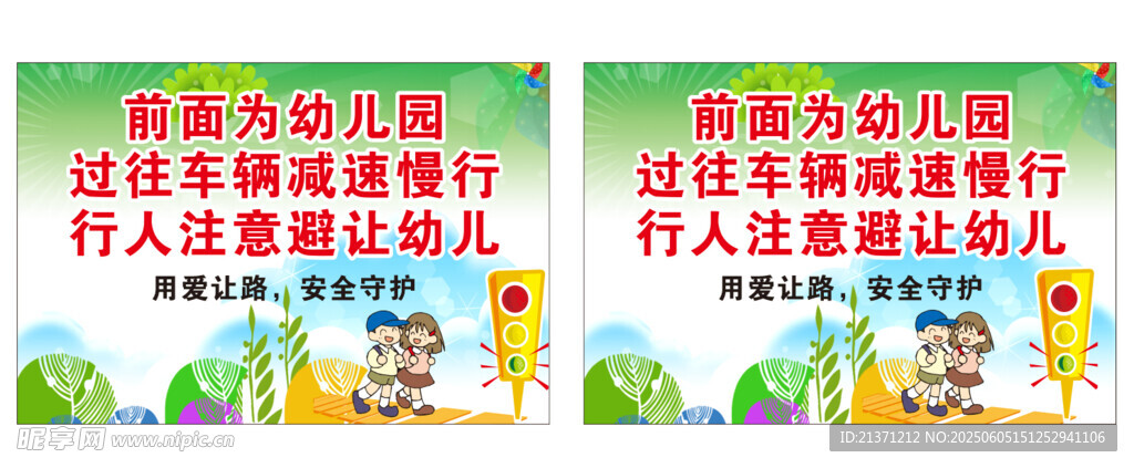 交通安全宣傳海報設計