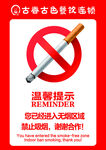 禁止吸煙提示牌