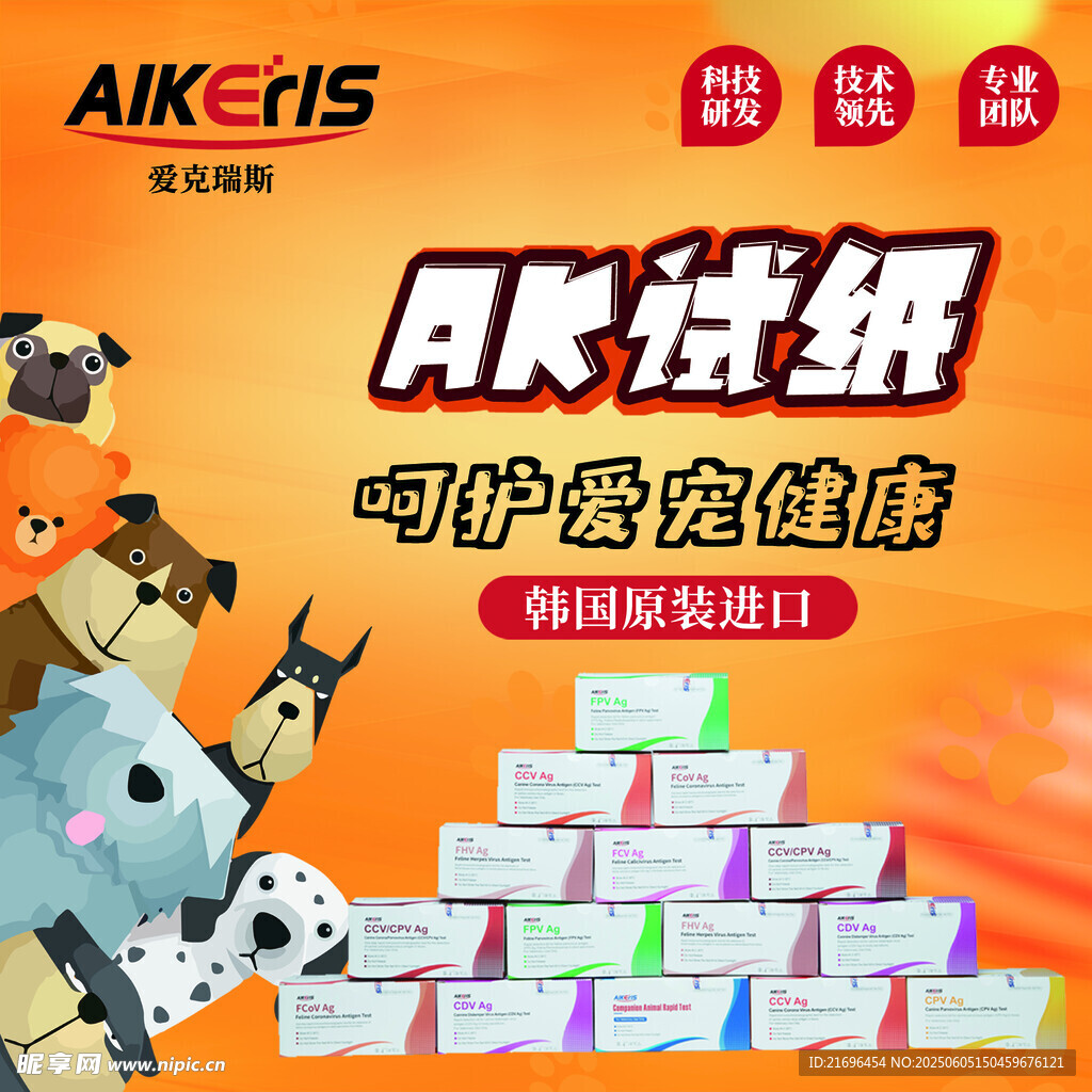 寵物試紙 寵物海報
