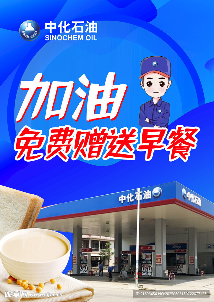 加油促銷 加油海報