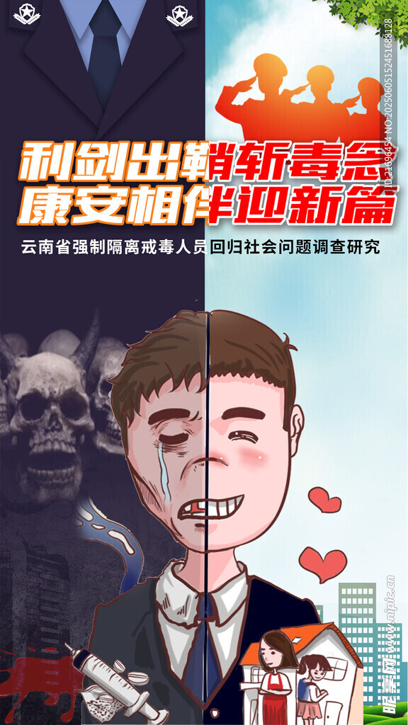 戒毒公益海報