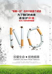 拒絕香煙 守護綠色生活