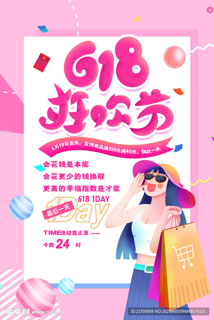 618海報