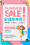 618夏日促銷海報(bào)