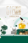 618海報(bào)化妝品海報(bào)