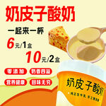 奶皮酸奶    奶皮子