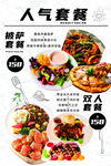 人氣美味套餐優惠來襲