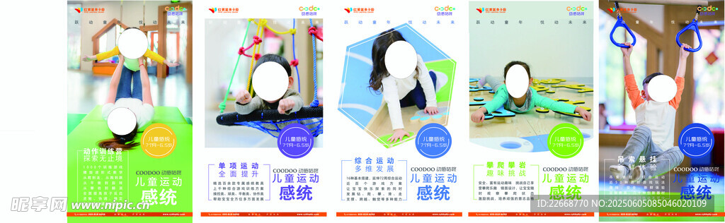 卡通風格兒童活動宣傳圖