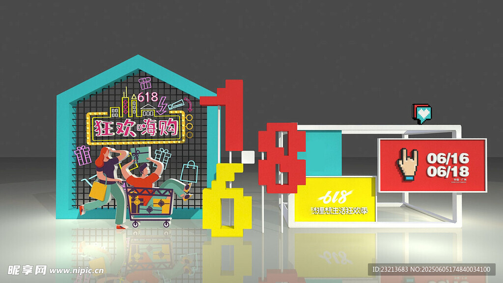 嗨購618美陳