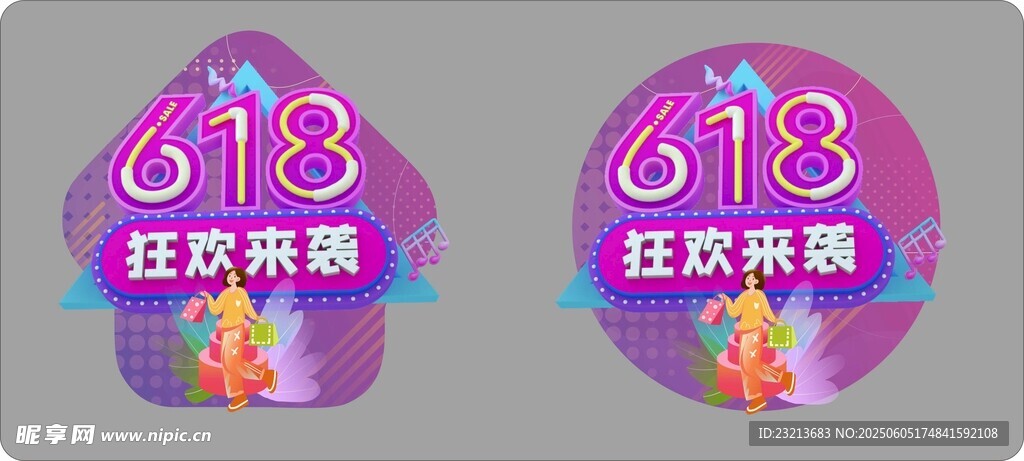 618狂歡來襲標識牌