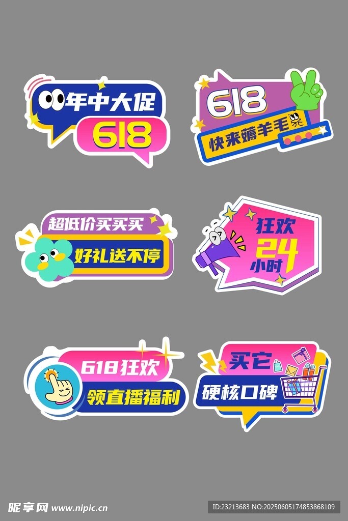 多彩動感GIF促銷標簽
