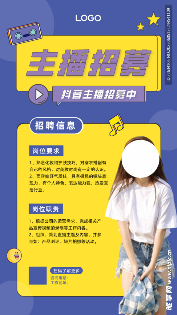 主播招聘海報展示