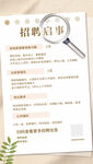 招聘啟事海報