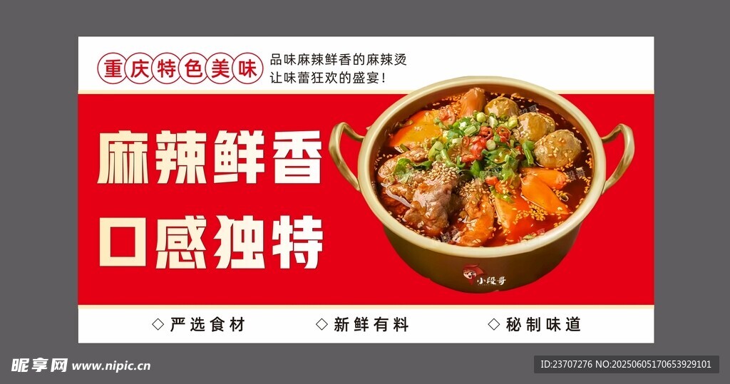 麻辣燙