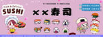 可愛壽司主題卡通圖案設(shè)計(jì)